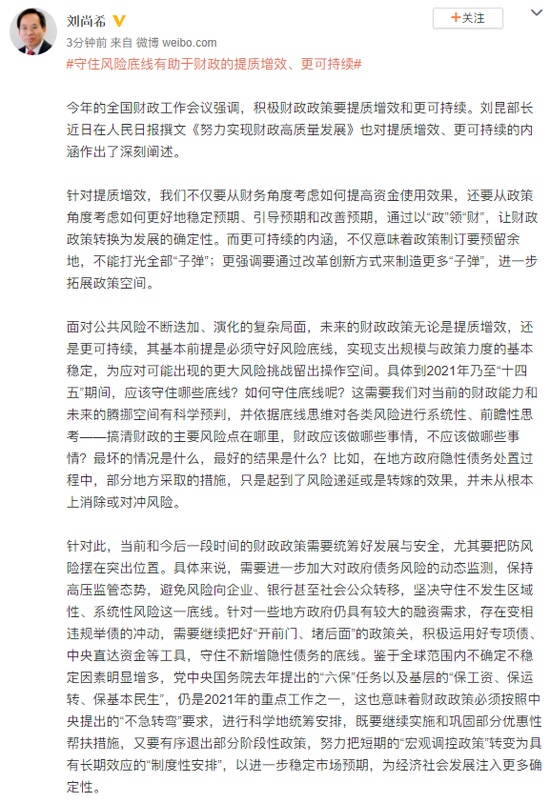 刘尚希守住风险底线有助于财政的提质增效更可持续