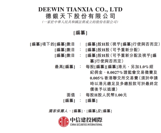 陕汽集团旗下德银天下赴港IPO申请2020年收入超32亿元