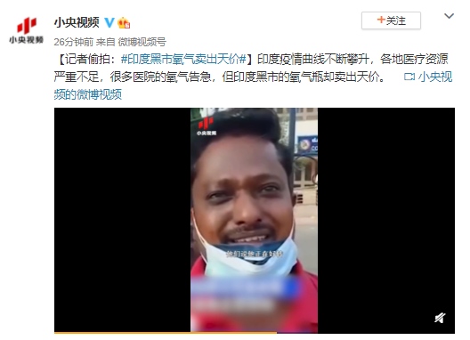 记者偷拍印度黑市氧气卖出天价