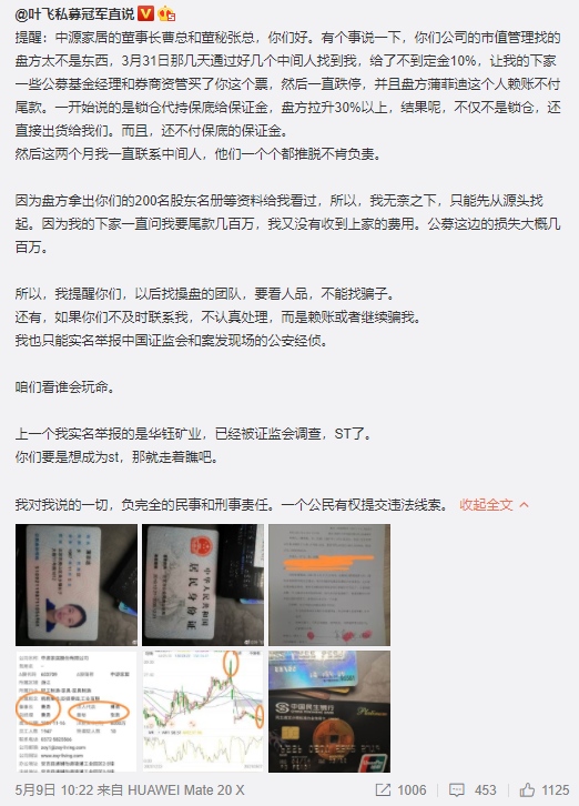 A股杀猪盘遭私募大佬公开讨债中源家居最新回应来了