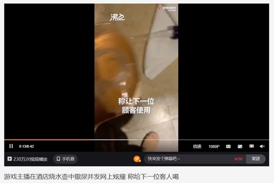 主播在酒店热水壶中撒尿并炫耀给下一位客人喝