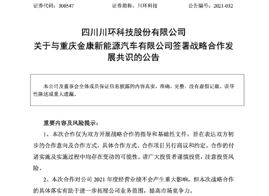川环科技遭10万手封死涨停要联手小康股份干大事又是华为引爆