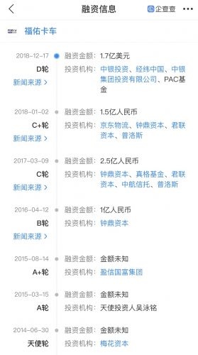 福佑卡车赴美IPO去年净亏损0.8亿元京东物流持股6.3%