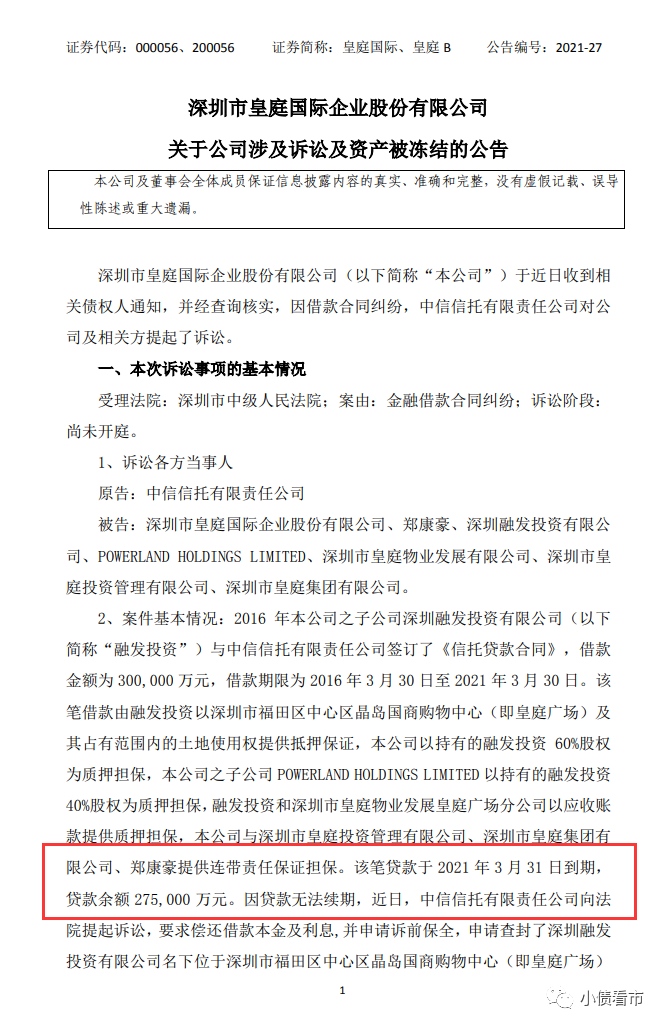 深圳商管巨头皇庭国际涉30亿信托贷款纠纷业绩下滑资金链紧绷
