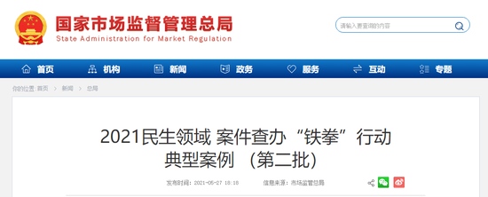 回收油减肥糖果假冒名酒……案件查办铁拳行动又一批典型案例公布