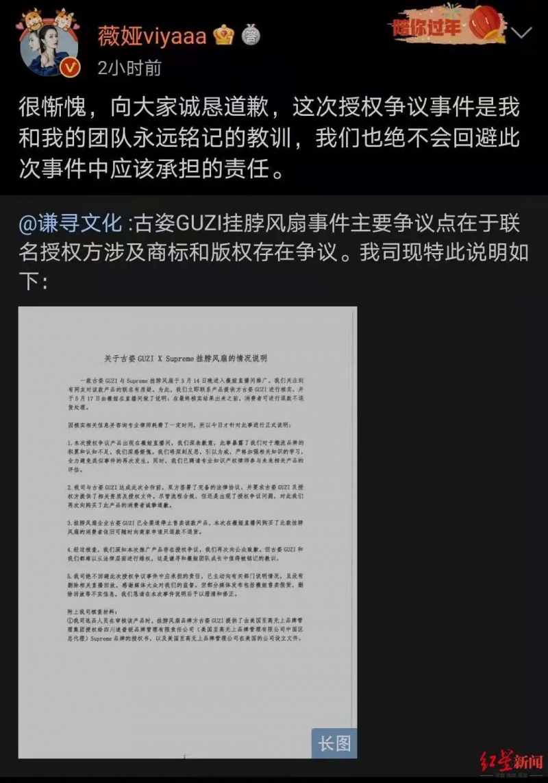 直播间卖山寨产品薇娅道歉绝不会回避应该承担的责任