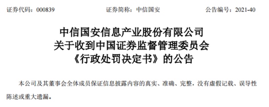 七年财务造假10亿中信国安称不存在主观故意证监会回应太解气