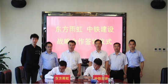 东方雨虹与中铁建设集团有限公司签订战略合作协议
