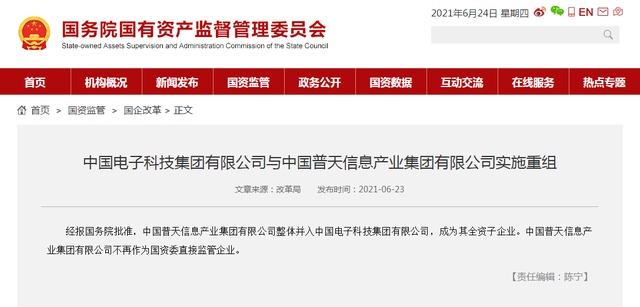 中国普天整体并入中国电科旗下上市公司纷纷大涨