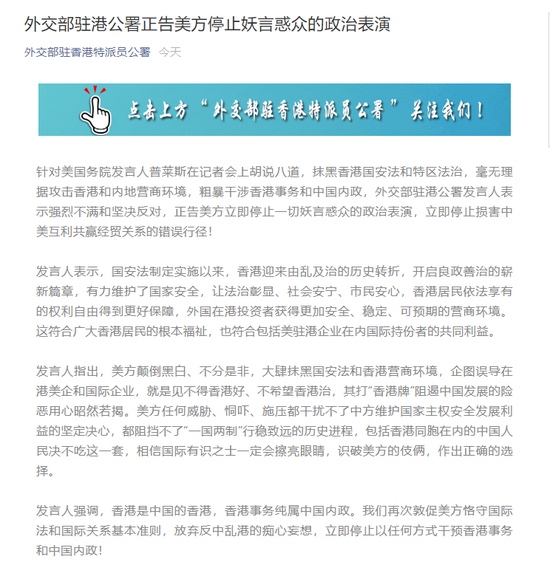 外交部驻港公署正告美方停止妖言惑众的政治表演