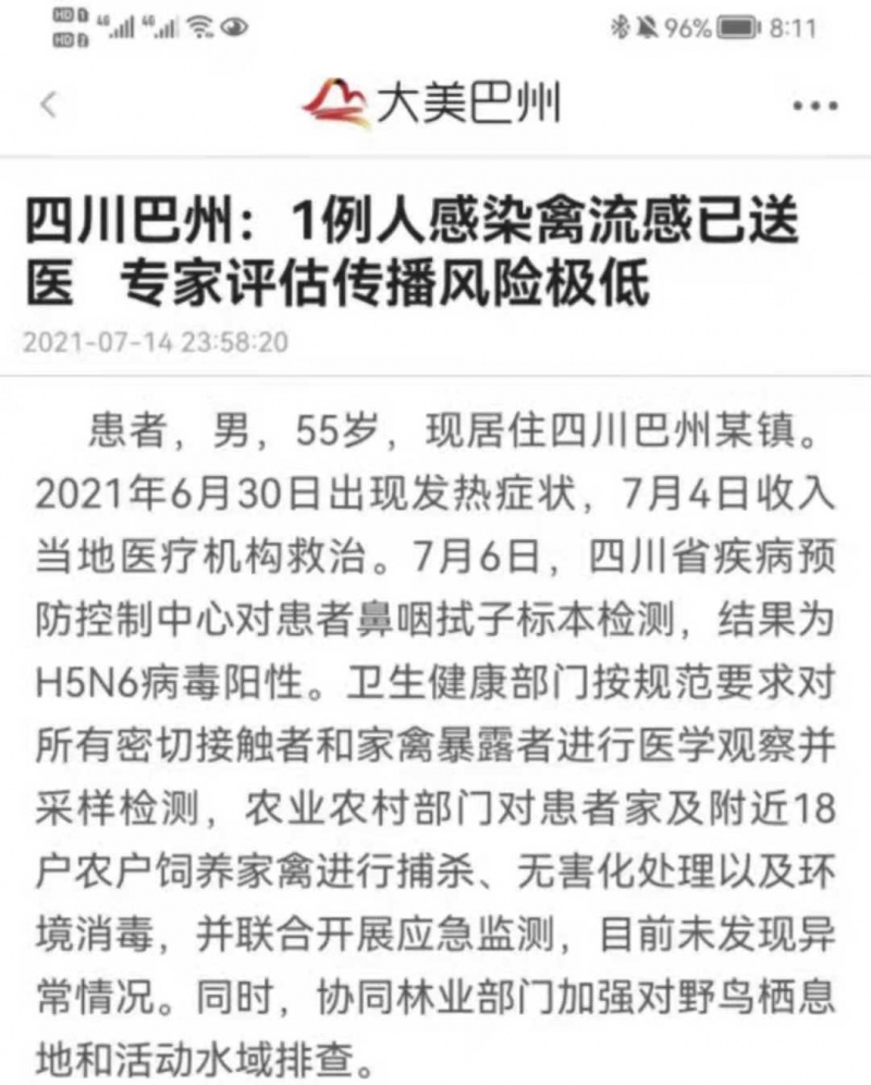 四川巴州1例人感染禽流感已送医专家评估传播风险极低