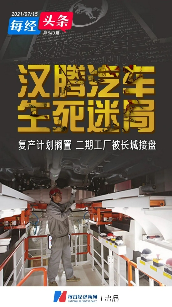 门店闲置+工厂转让+员工遣散汉腾汽车正面临生死考验