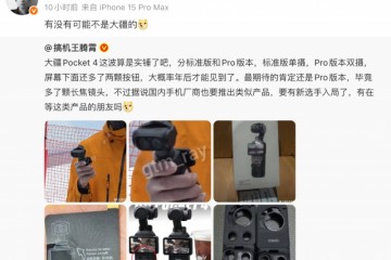 Pocket迎来竞品 影石将发布双摄手持云台